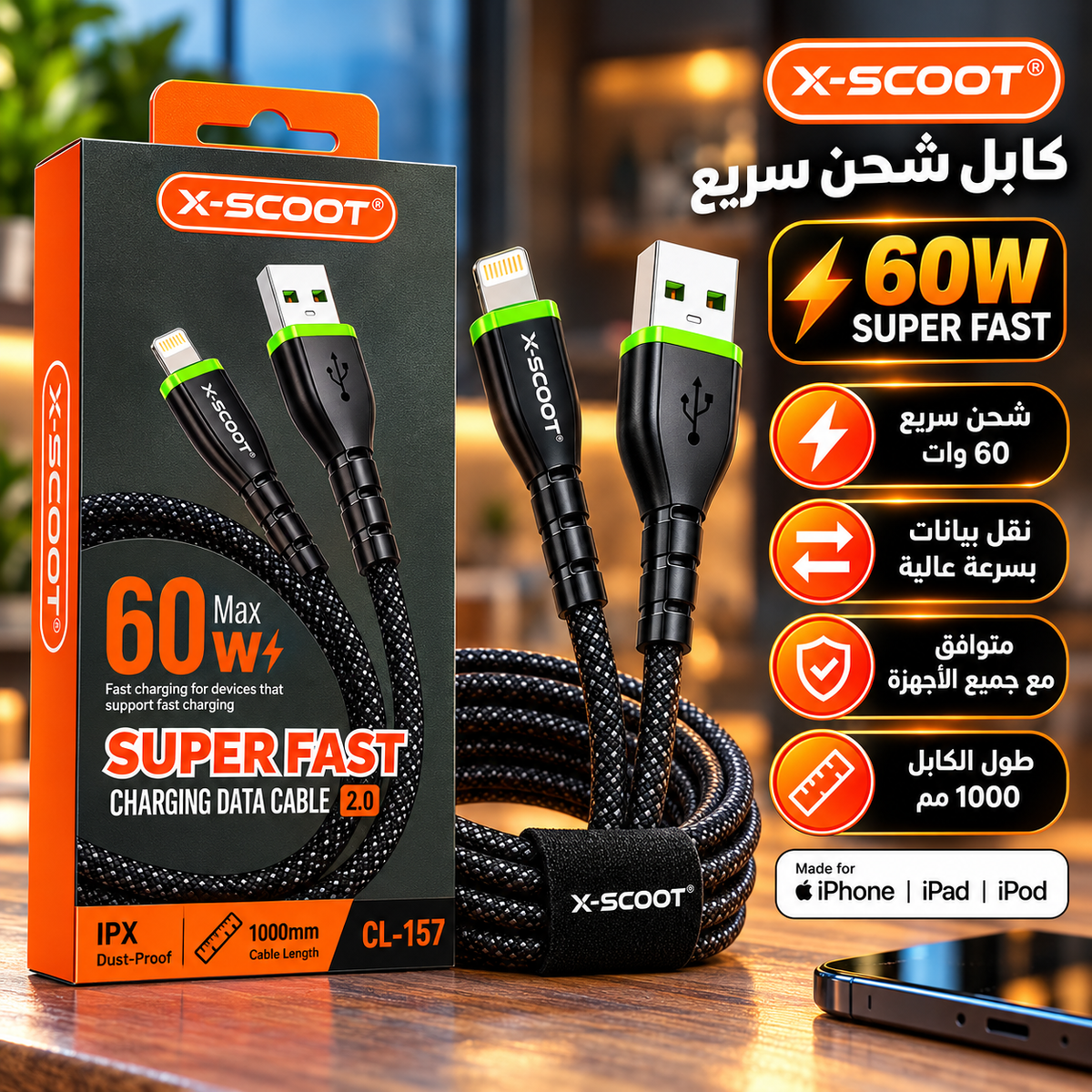 كابل شحن سريع ونقل بيانات (SUPER FAST CHARGING DATA CABLE)-X-SCOOT- (Model): CL-157