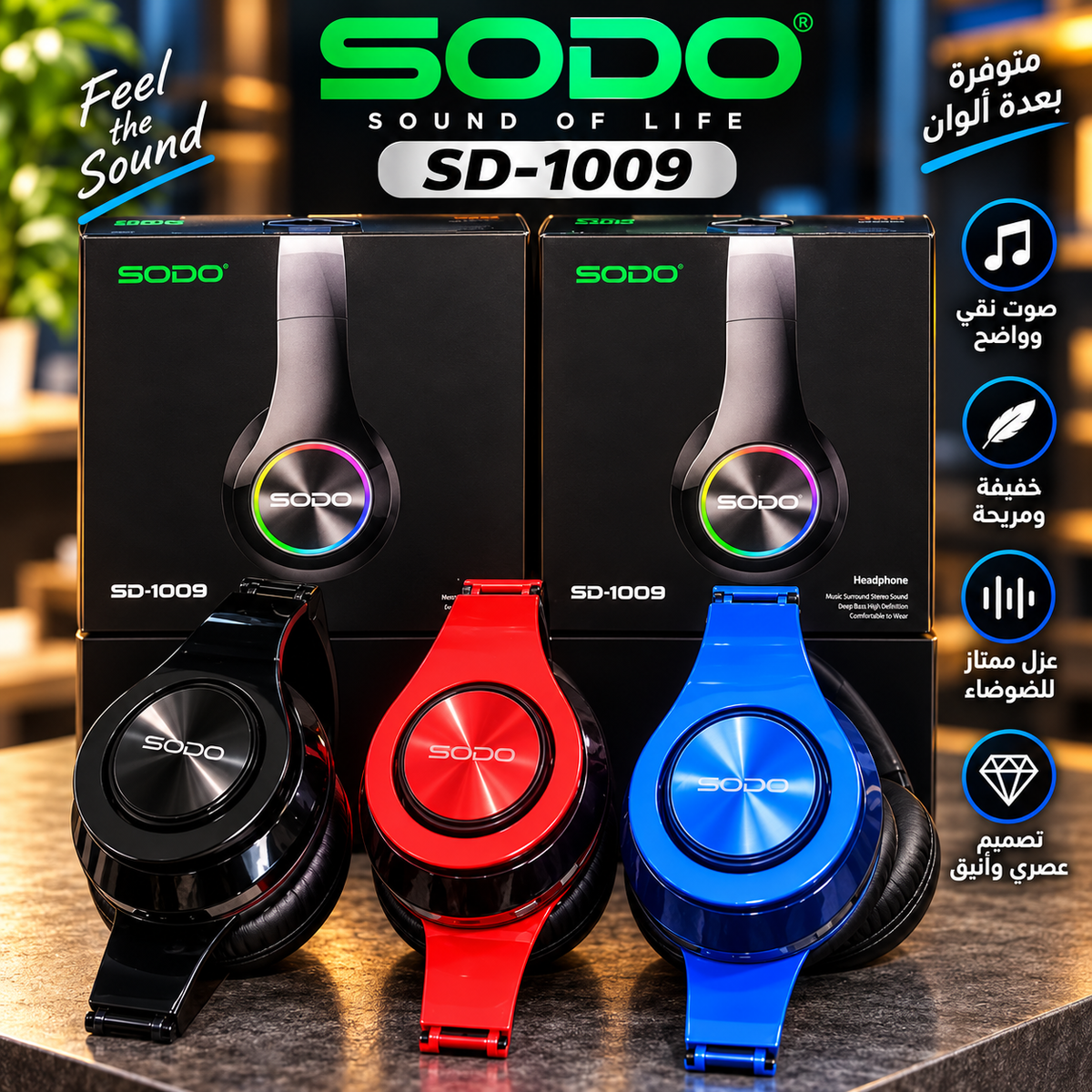 سودو (SODO® - SOUND OF LIFE).   الموديل: SD-1009