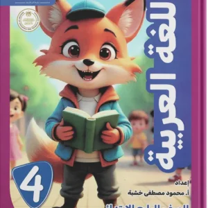 كتاب الاستاذ- اللغة العربية- الصف الرابع الابتدائى-2026