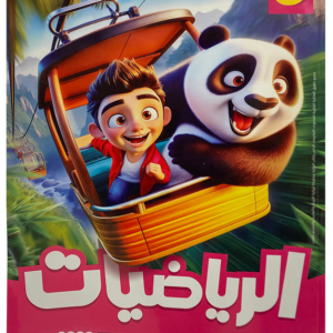 كتاب الاضواء- الرياضيات- الصف الثالث الابتدائى-2026
