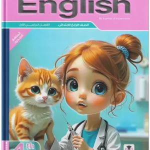كتاب المعاصر انجليزى- الصف الرابع الابتدائى-2026