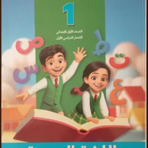 كتاب سلاح التلميذ- اللغة العربية- الصف الاول الابتدائى