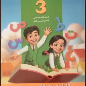 كتاب سلاح التلميذ- اللغة العربية- الصف الثالث الابتدائى-2026