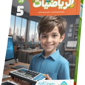 كتاب قطر الندى- رياضيات- الصف الخامس الابتدائى-2026