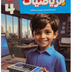 كتاب قطر الندى - رياضيات-  الصف الرابع الابتدائى-2026