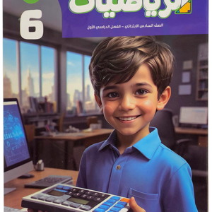 كتاب قطر الندى - رياضيات- الصف السادس الابتدائى - 2026