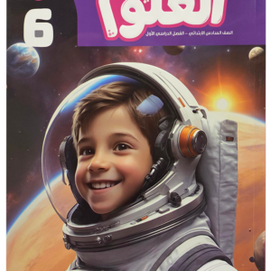 كتاب قطر الندى - علوم- الصف السادس الابتدائى- 2026