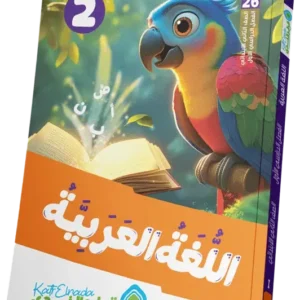 كتاب قطر الندى - اللغة العربية - الصف الثانى الابتدائى-2026
