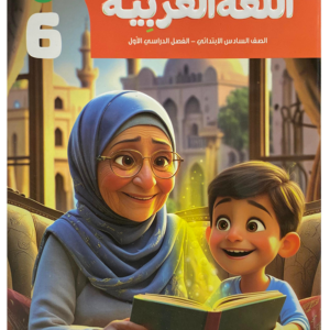 كتاب قطر الندى - اللغة العربية- الصف السادس الا بتدائى- 2026